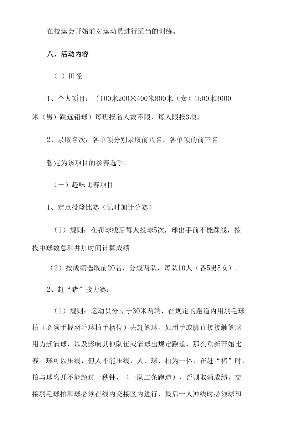 运动会活动方案.docx_第3页