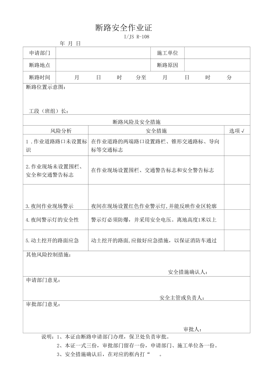 断路安全作业证.docx_第1页