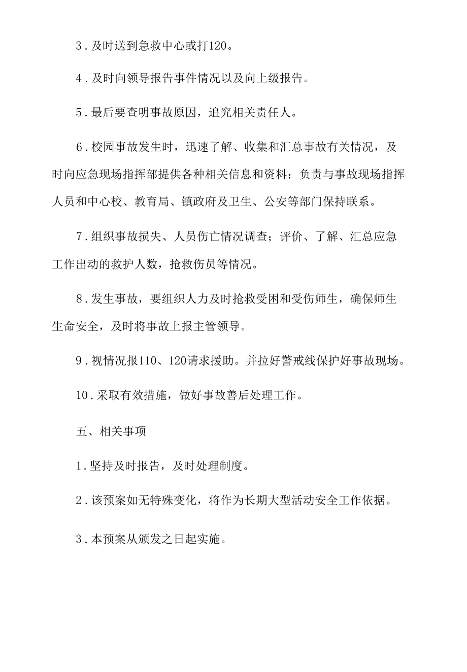 幼儿园元旦亲子活动方案应急预案.docx_第2页