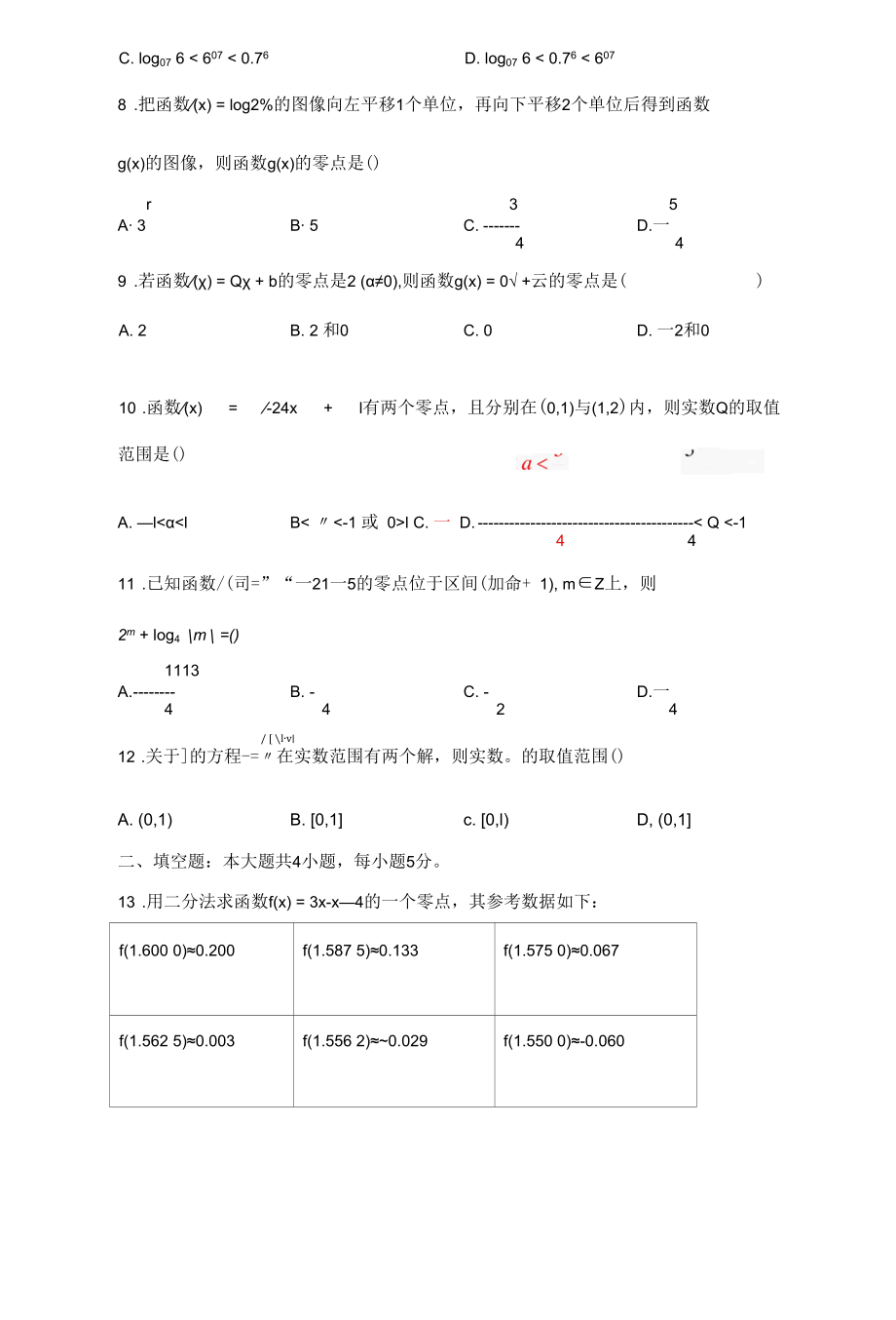 指数对数函数及函数方程测试卷含详解.docx_第2页