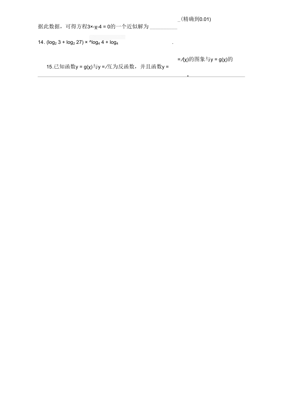 指数对数函数及函数方程测试卷含详解.docx_第3页