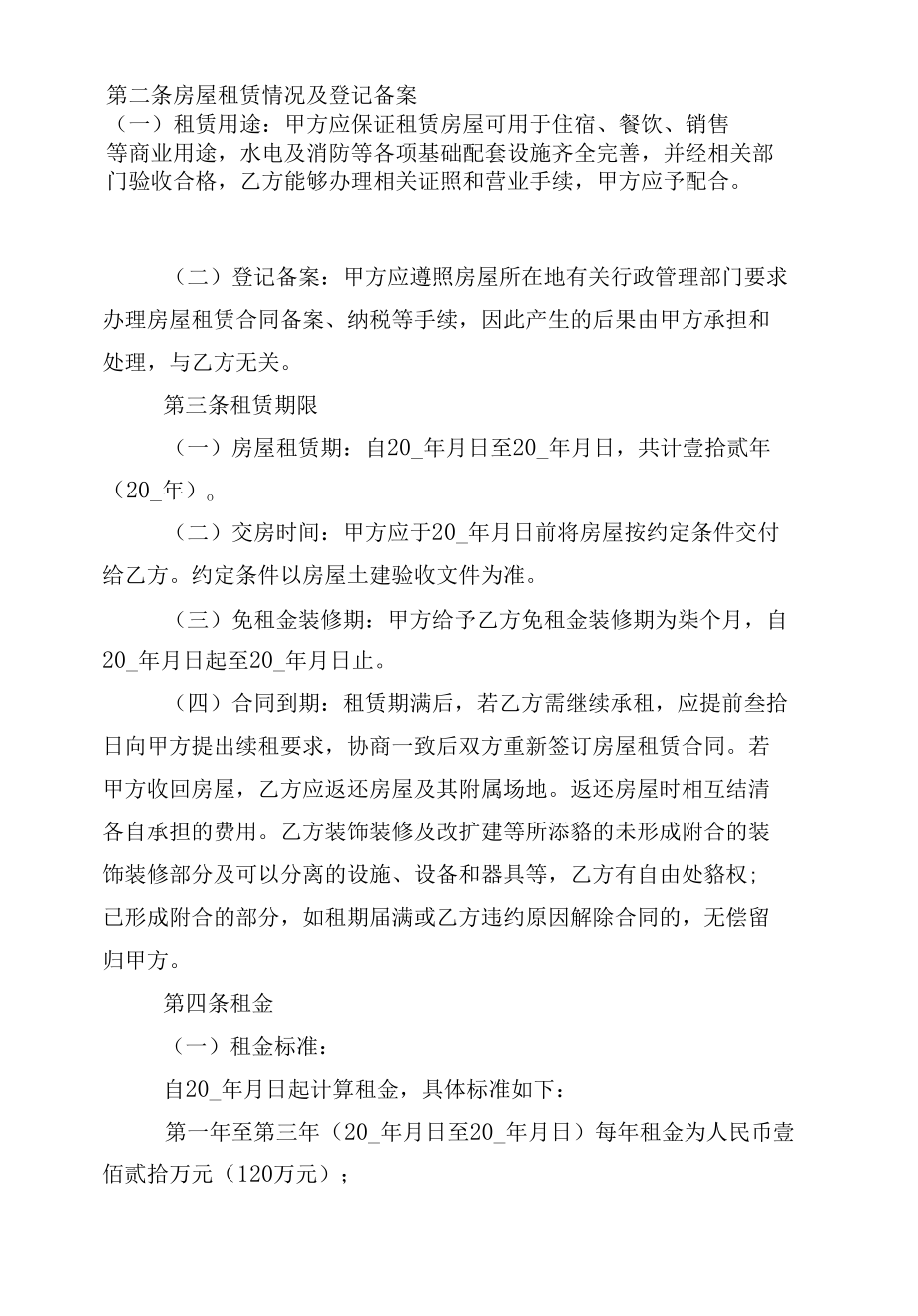 西安个人房屋租赁标准版合同协议标准范文通用参考模板可修改打印5篇.docx_第1页