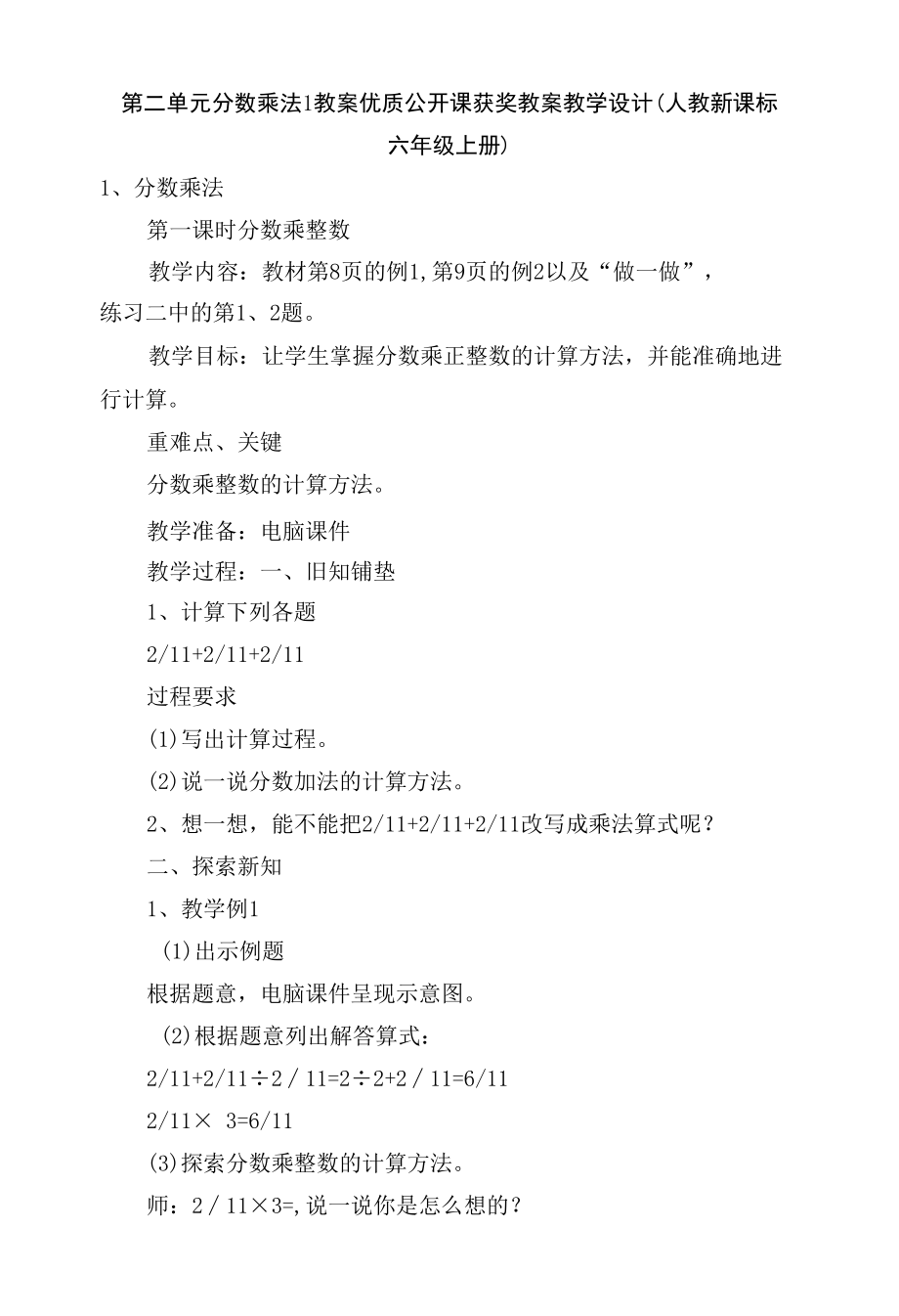 第二单元分数乘法1 教案优质公开课获奖教案教学设计(人教新课标六年级上册)_1.docx_第1页