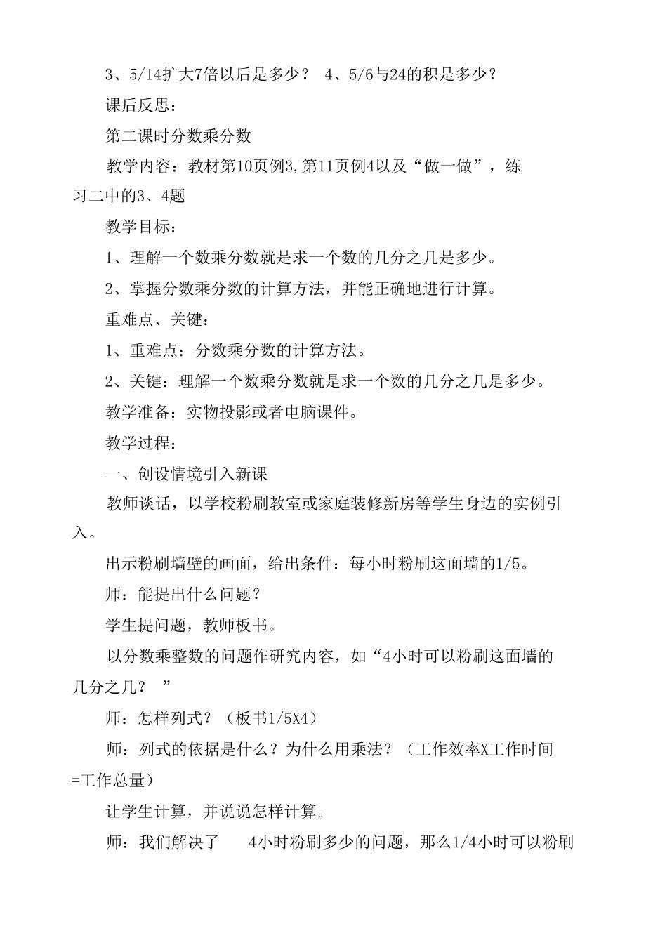 第二单元分数乘法1 教案优质公开课获奖教案教学设计(人教新课标六年级上册)_1.docx_第3页