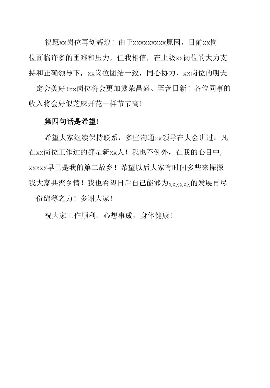 感动你领导的万能公式岗位调动发言稿.docx_第2页