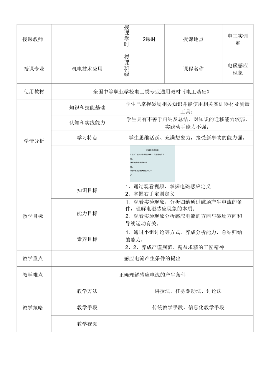 电磁感应教学设计.docx_第2页