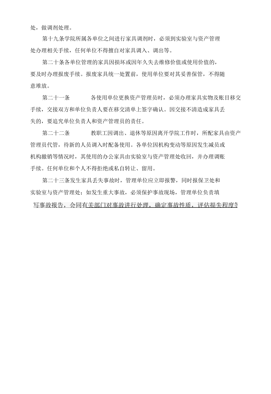 家具管理办法.docx_第3页