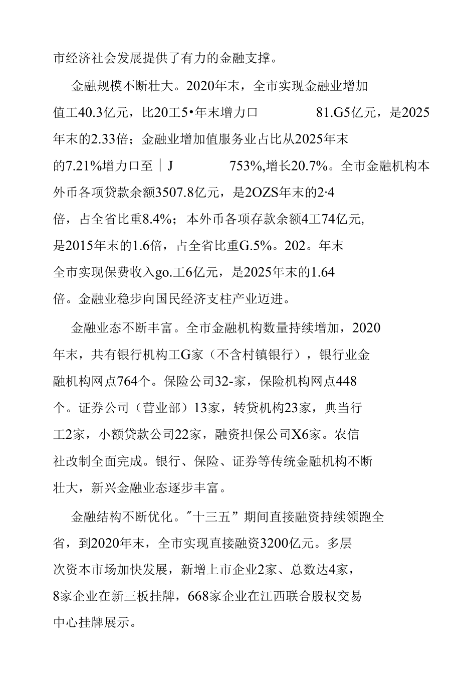 江西省九江市“十四五”金融业发展规划.docx_第2页