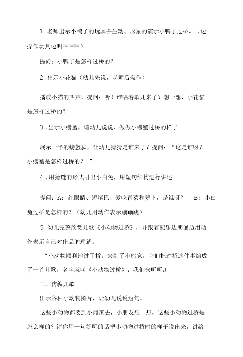 幼儿园语言教案-过桥去做客.docx_第2页