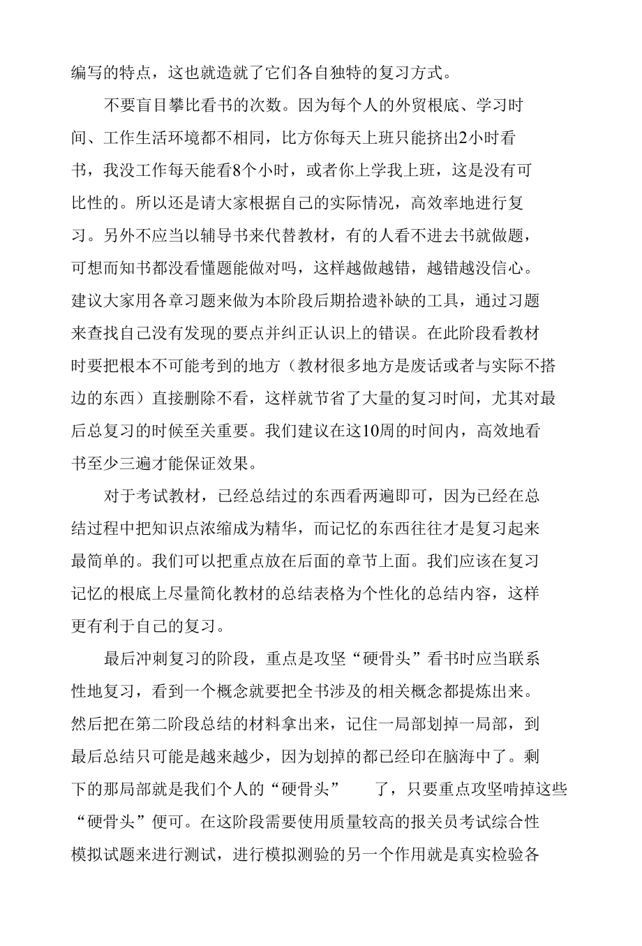 报关员水平测试复习技巧2.docx_第2页