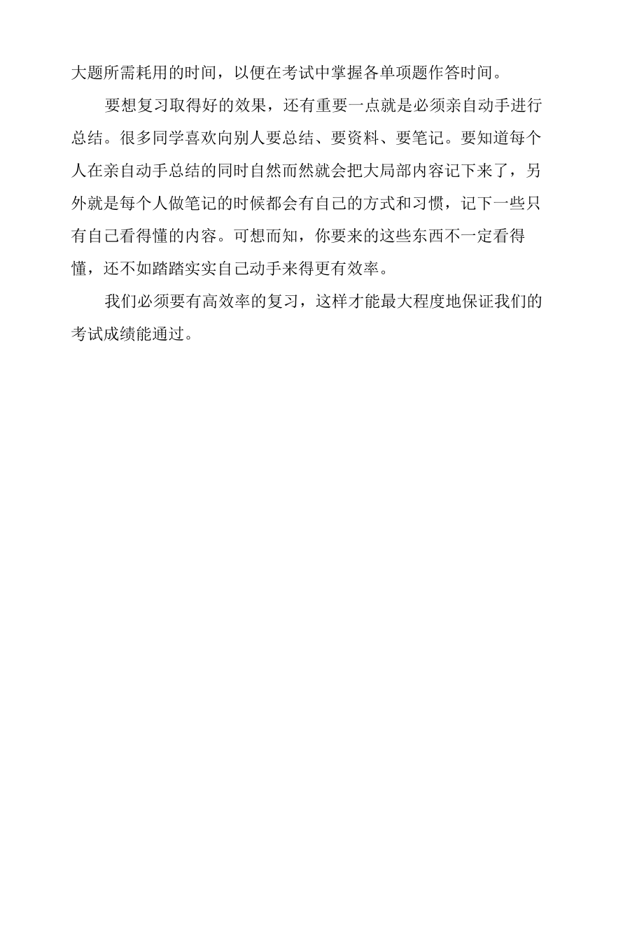 报关员水平测试复习技巧2.docx_第3页