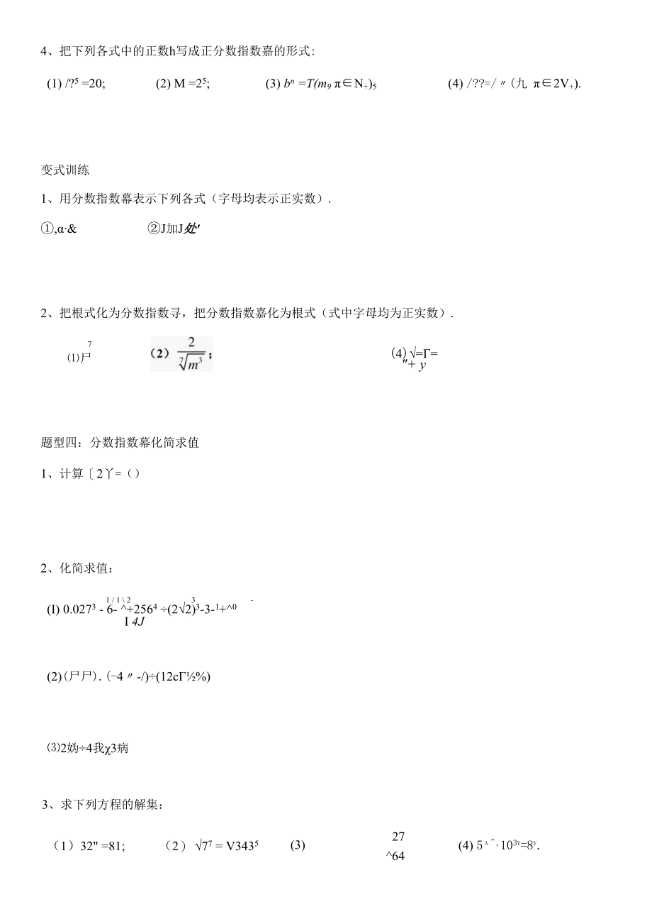 正数正分数指数运算题型归纳含详解.docx_第2页