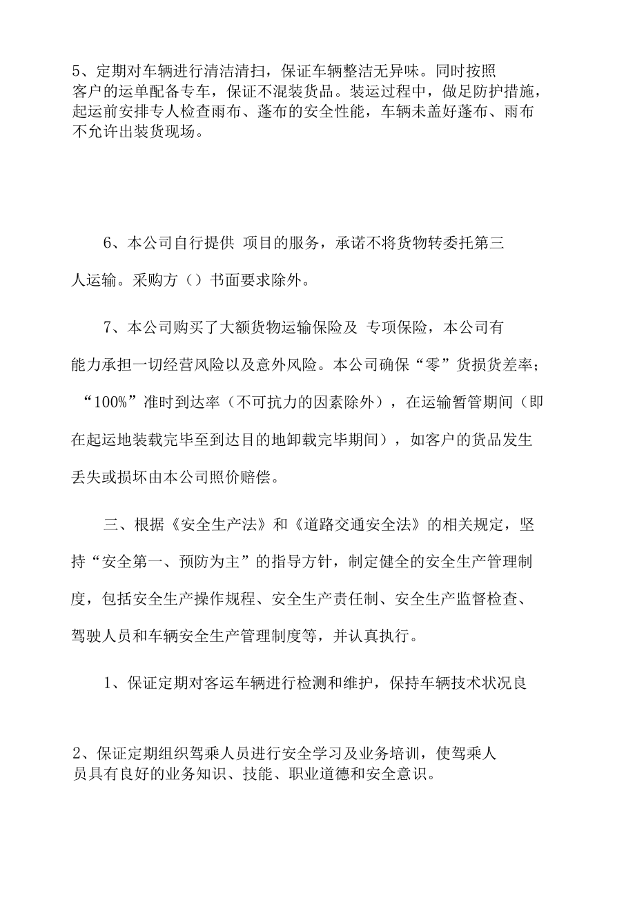 货物运输安全质量承诺书.docx_第1页