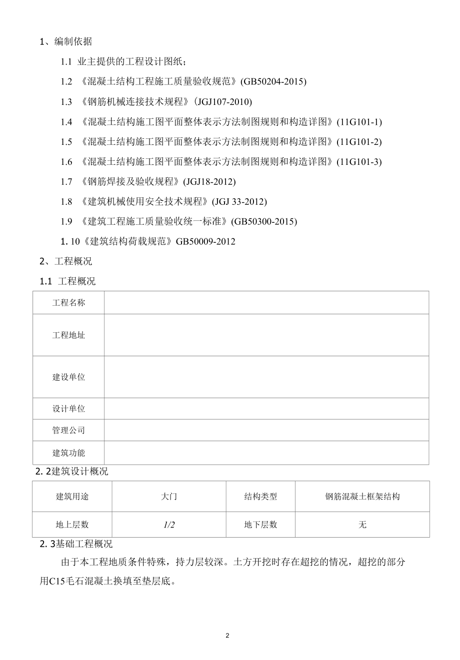 门卫拆改施工方案（辽宁）.docx_第3页