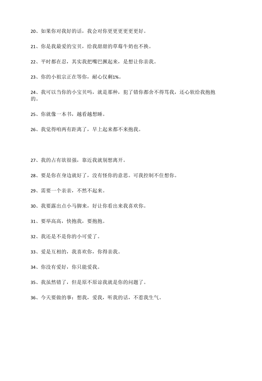 直播撒娇卖萌的句子.docx_第2页