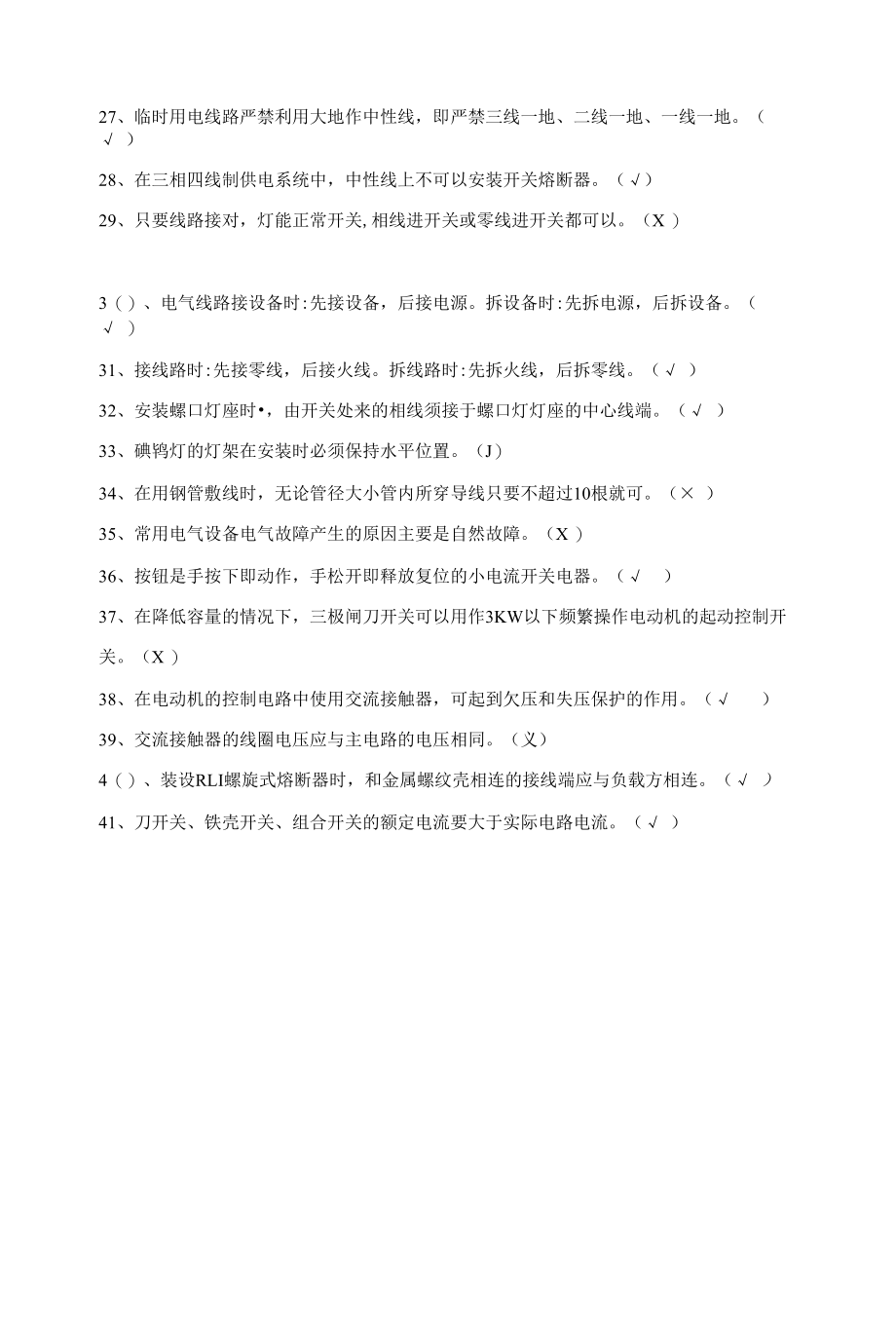 电气安全复习提纲.docx_第2页