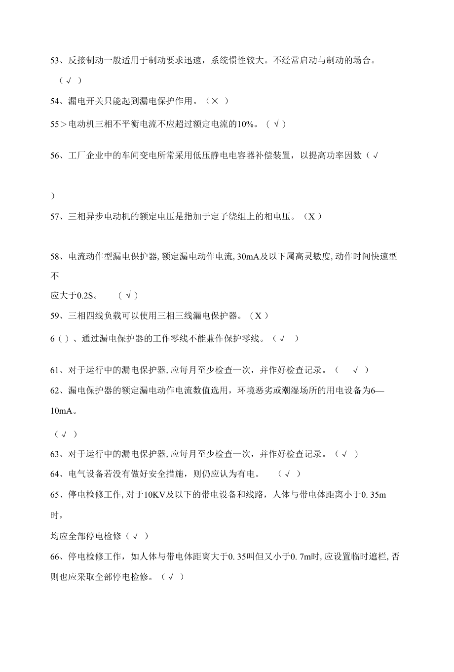 电气安全复习提纲.docx_第3页