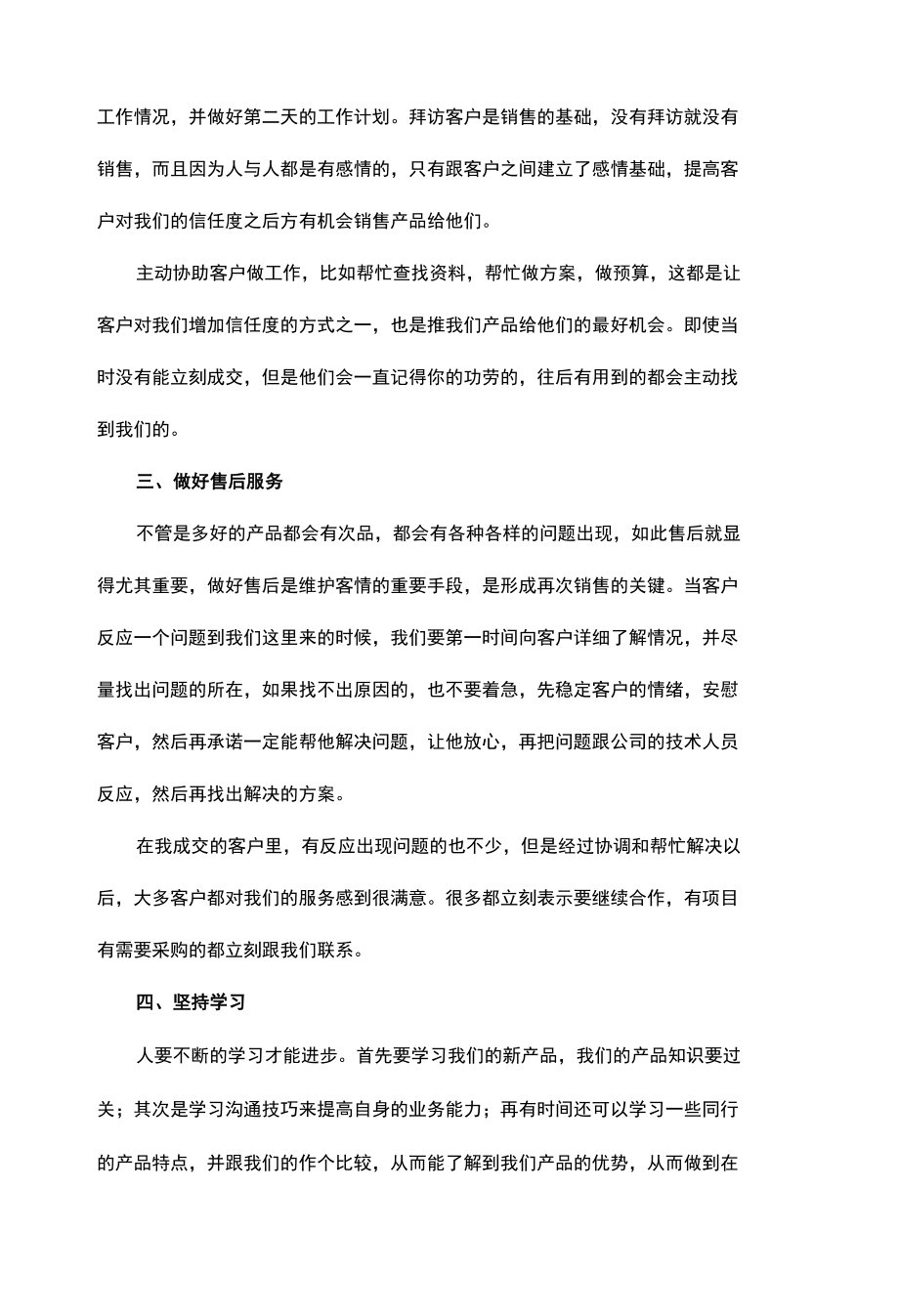 新通用版销售经理职业经理述职报告可修改（2）.docx_第2页