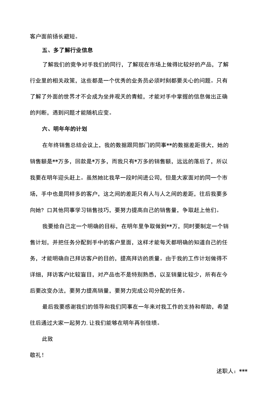 新通用版销售经理职业经理述职报告可修改（2）.docx_第3页