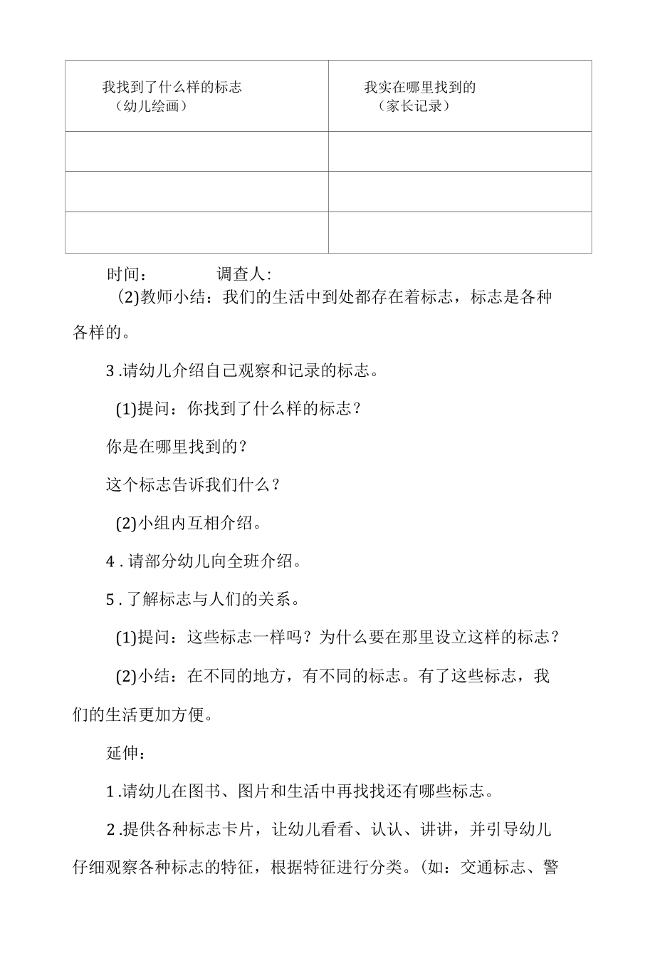 幼儿园教案-我找到的标志（大班社会）.docx_第2页