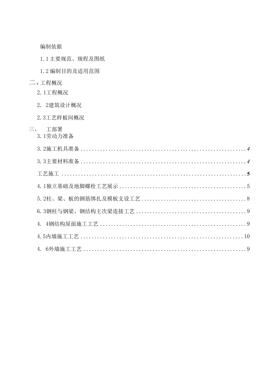 工艺样板施工方案（辽宁）.docx_第2页