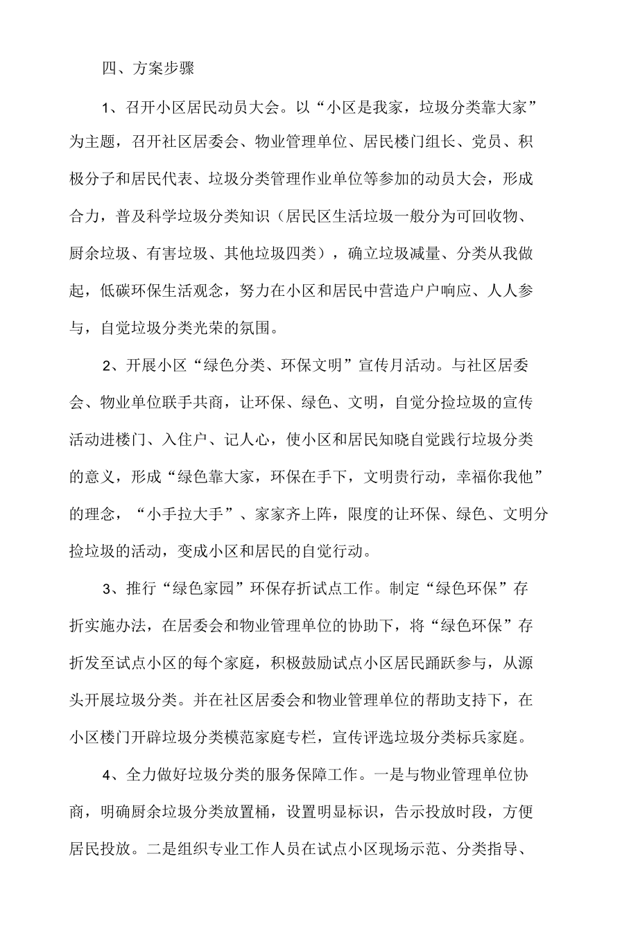 小区垃圾分类实施方案.docx_第2页