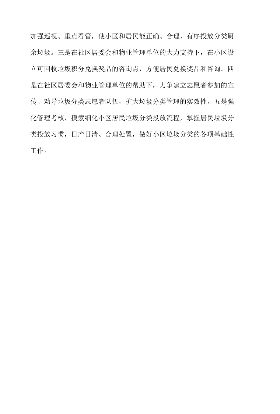 小区垃圾分类实施方案.docx_第3页