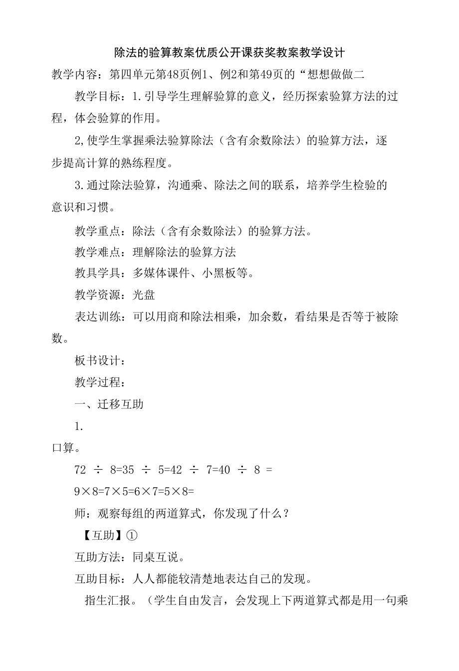 除法的验算 教案优质公开课获奖教案教学设计.docx_第1页