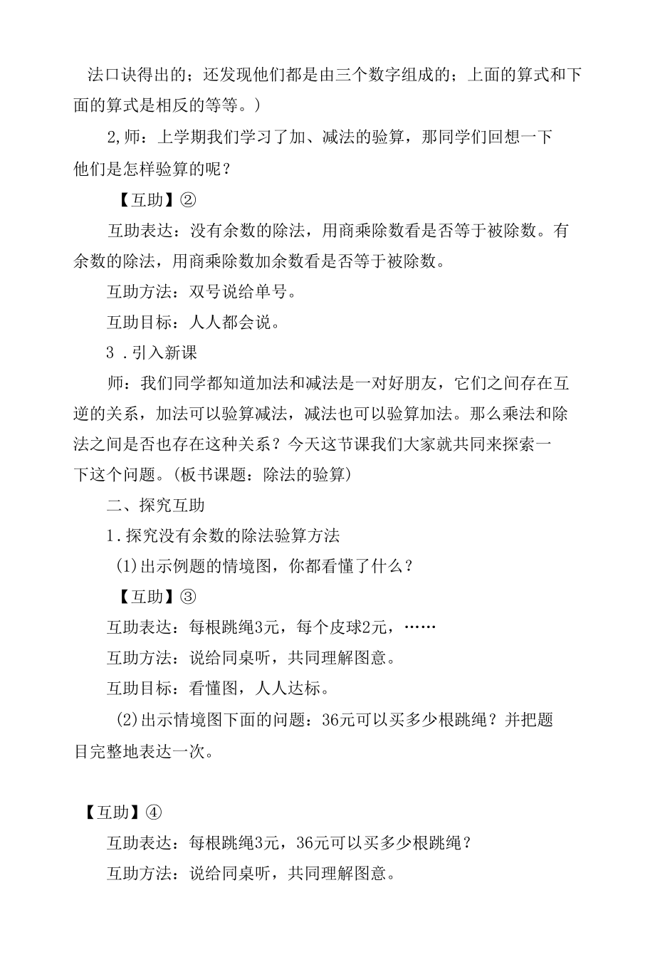 除法的验算 教案优质公开课获奖教案教学设计.docx_第2页