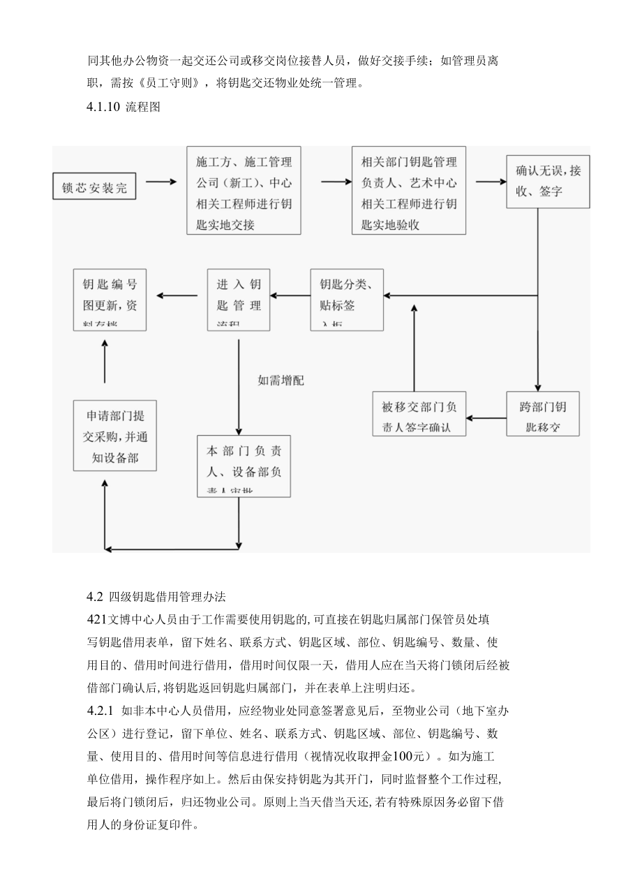 钥匙管理制度.docx_第3页