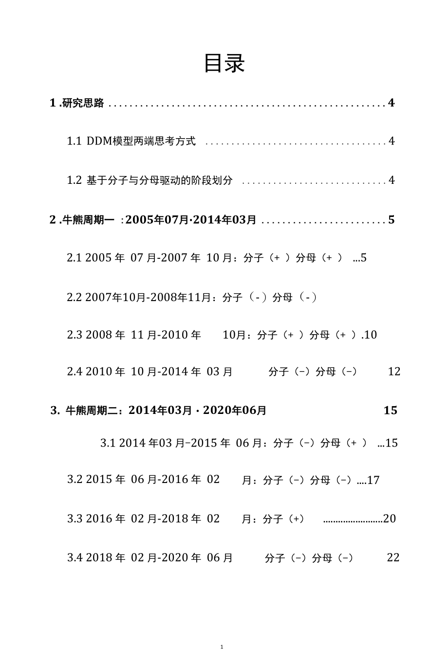 煤炭行业深度报告精品分析.docx_第2页