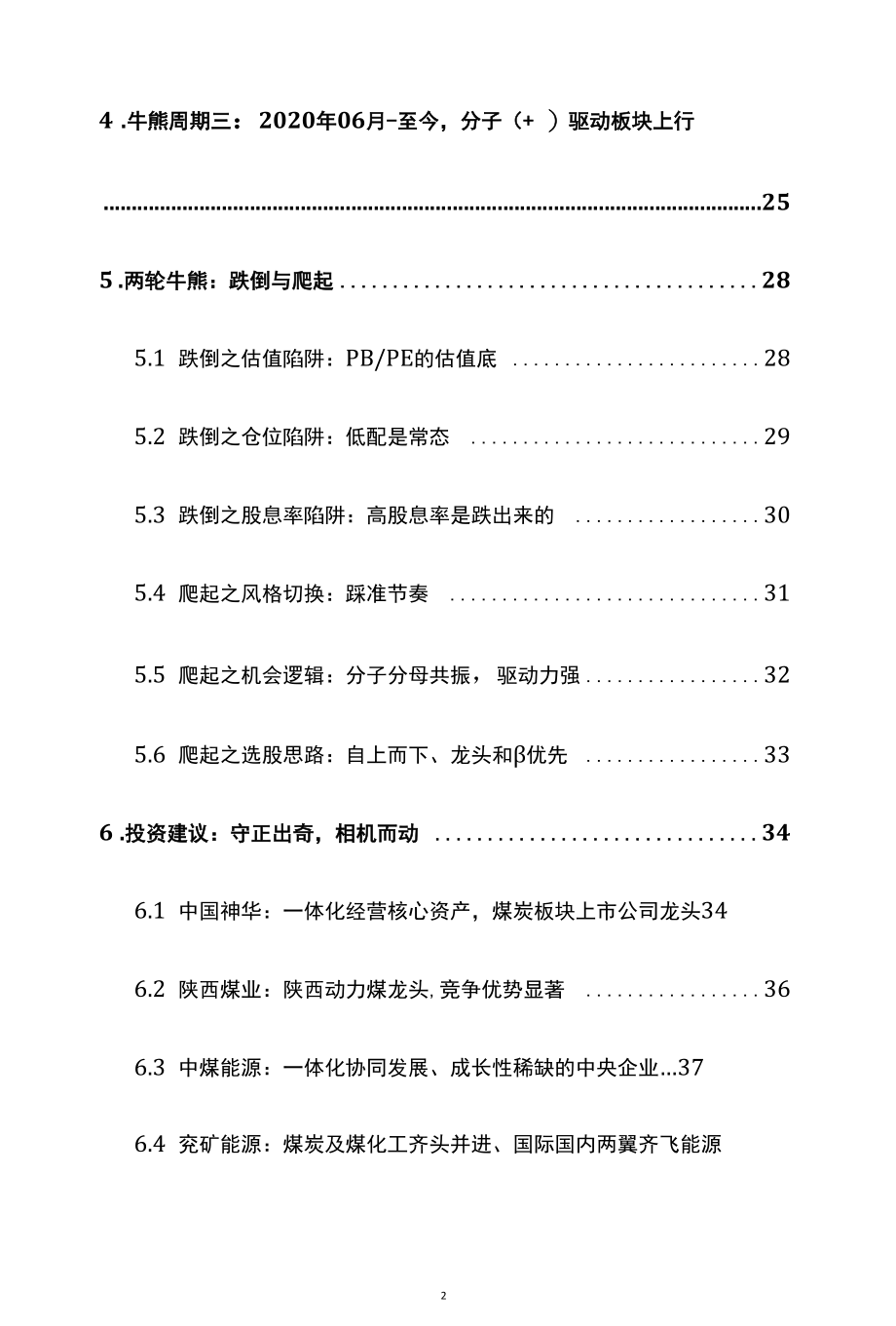 煤炭行业深度报告精品分析.docx_第3页