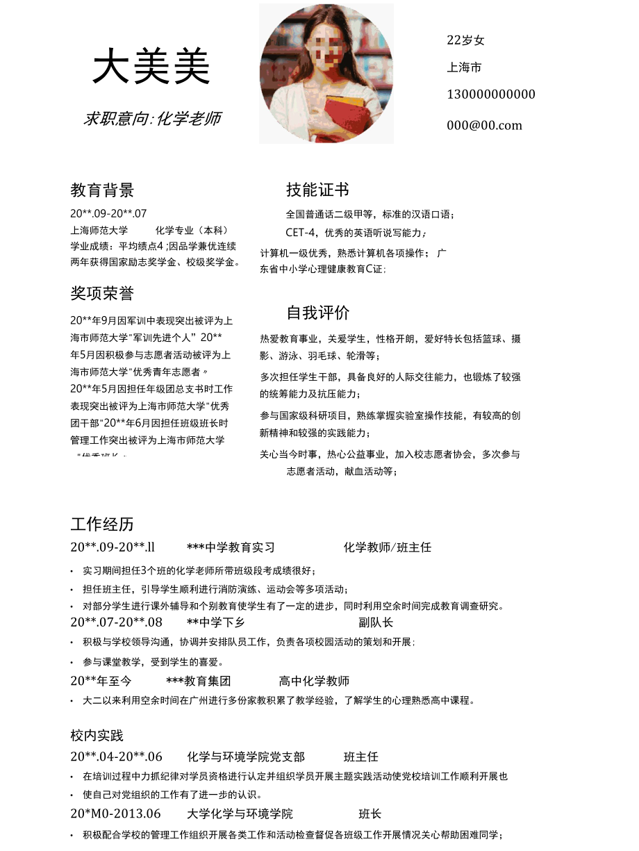 新工作求职简历（62）各行业通用版内容图片可改可换.docx_第3页