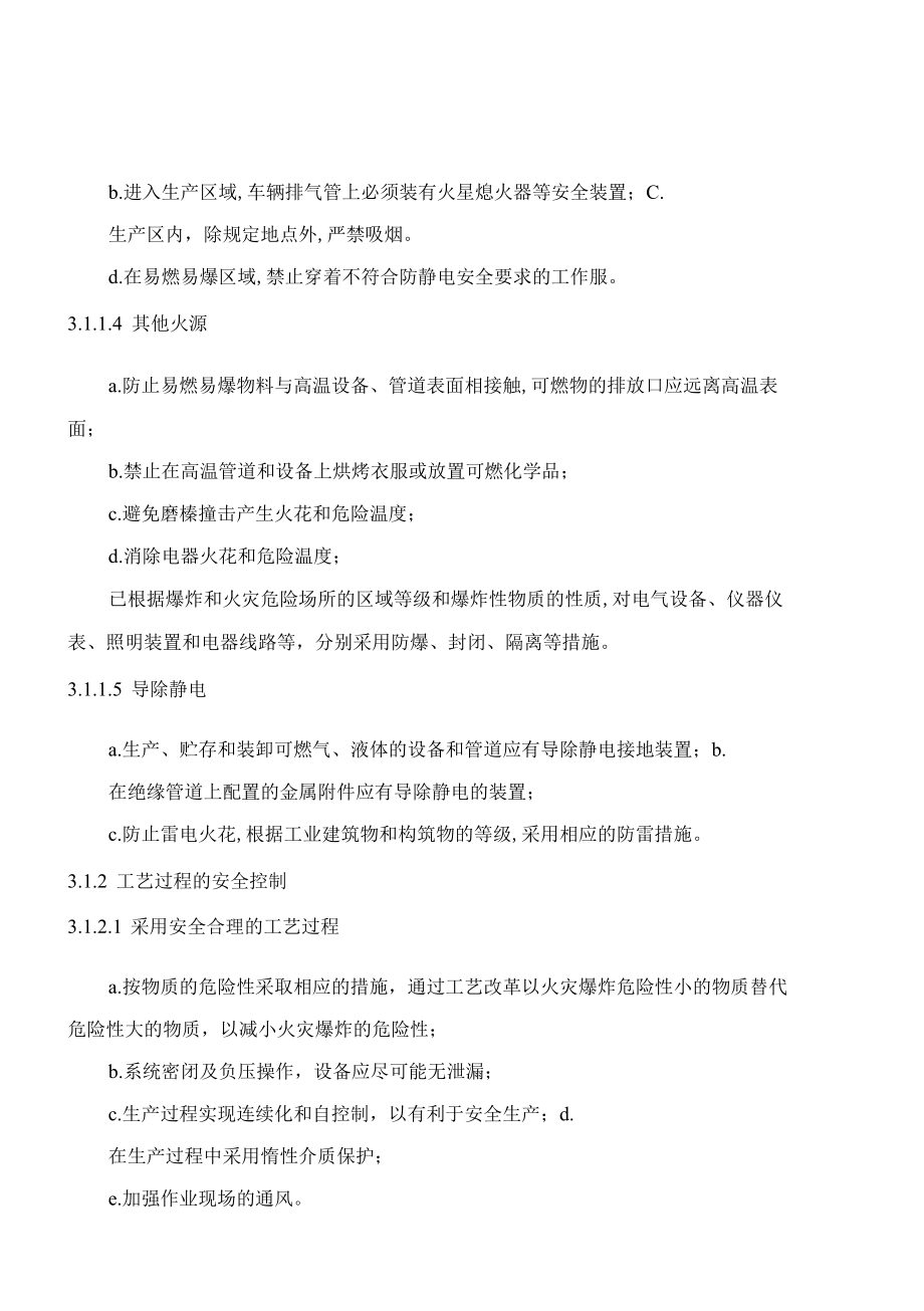 消防、防火、防爆管理制度.docx_第3页