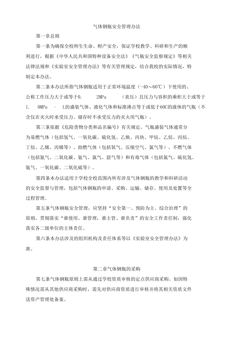 气体钢瓶安全管理办法.docx_第1页