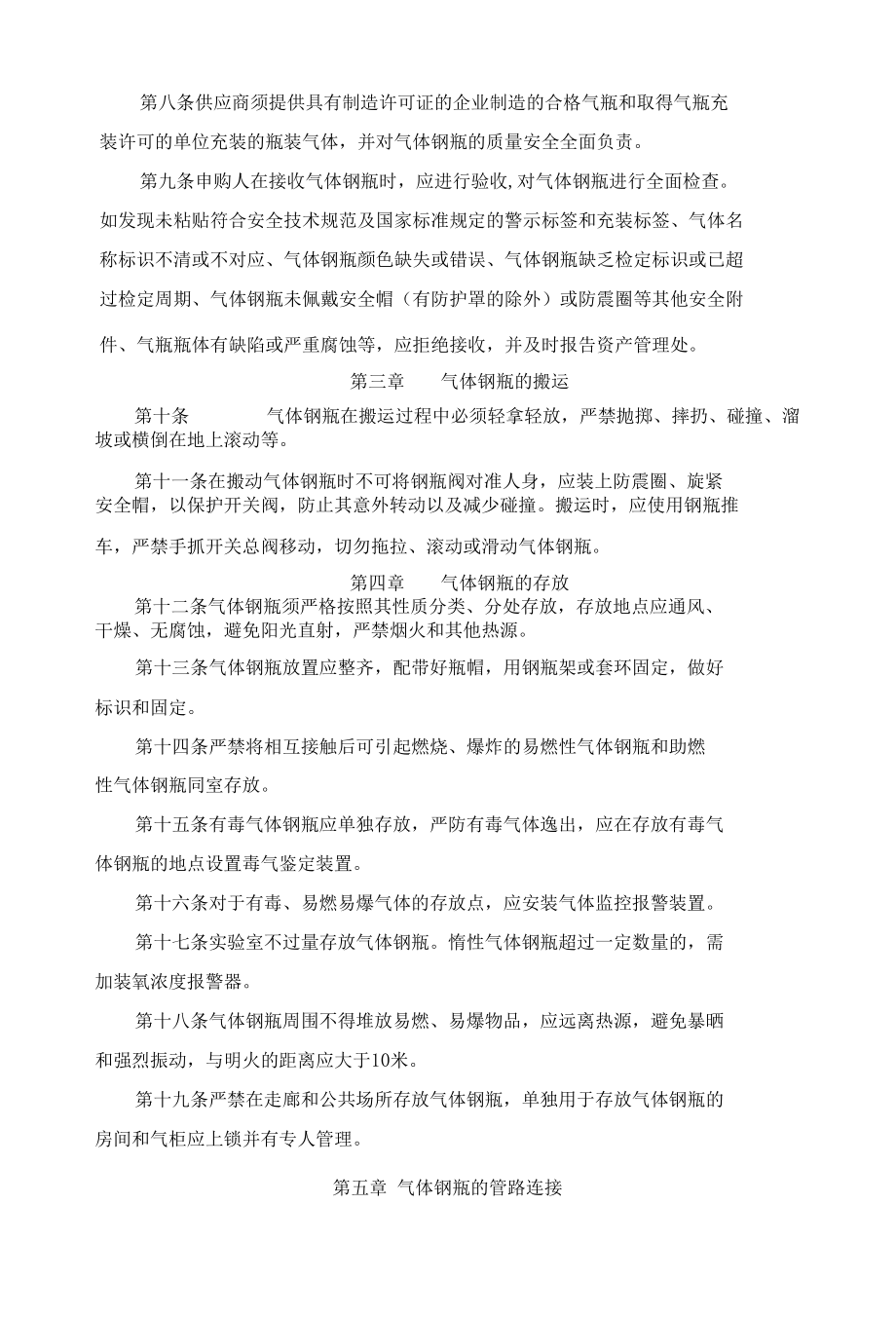 气体钢瓶安全管理办法.docx_第2页