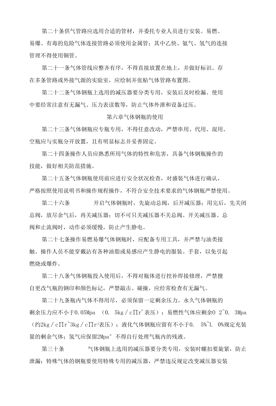 气体钢瓶安全管理办法.docx_第3页