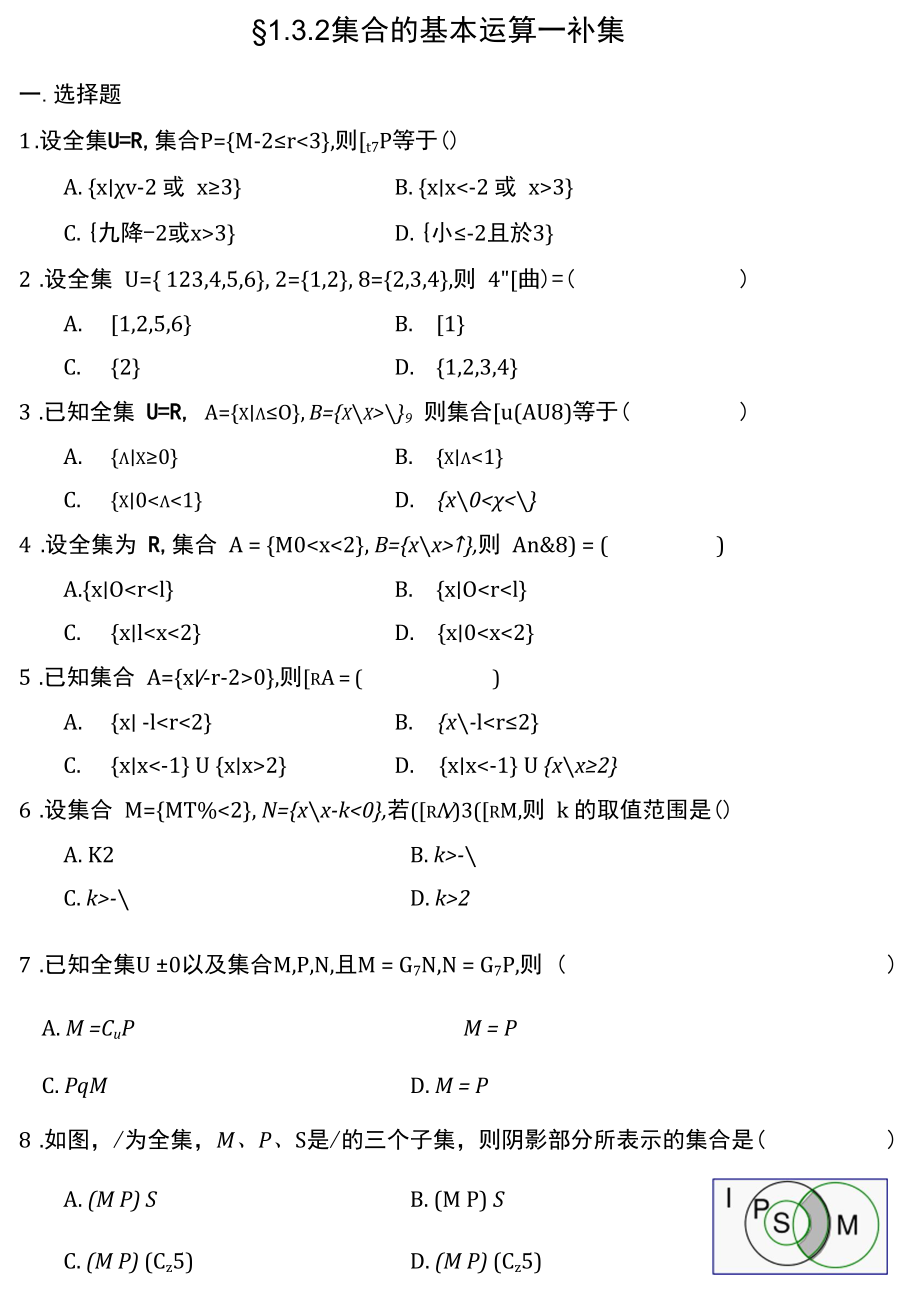 集合的基本运算—全集、补集限时作业.docx_第1页