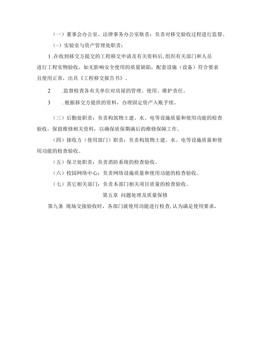 建筑安装工程移交接收管理办法.docx_第3页