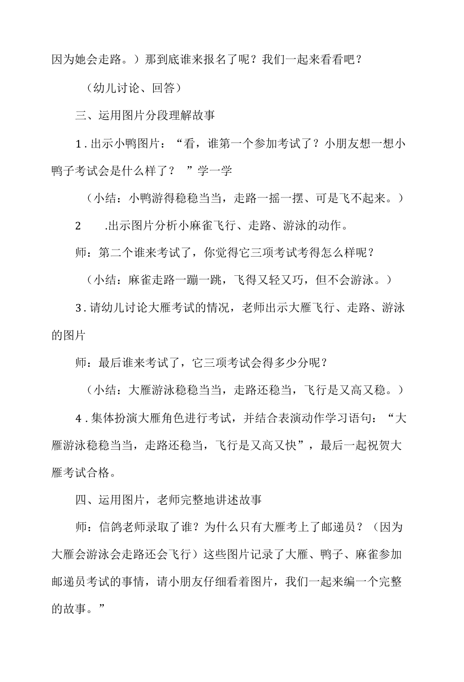 幼儿园语言活动：大雁考上邮递员.docx_第2页