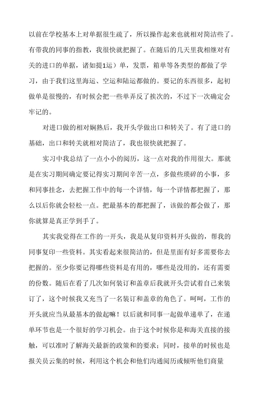 报关员年终总结合集4篇.docx_第3页