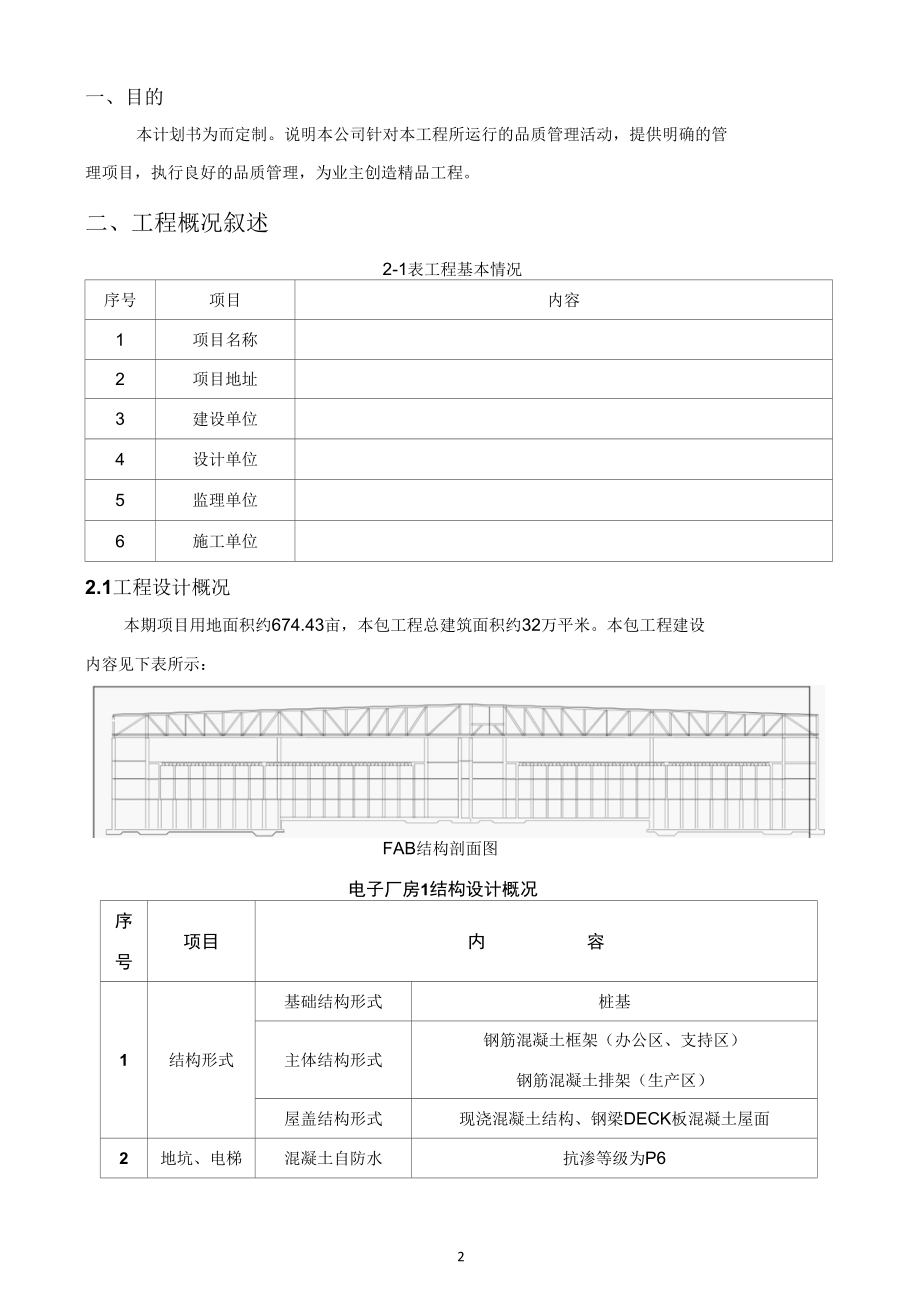 质量管理方案（南京）.docx_第3页