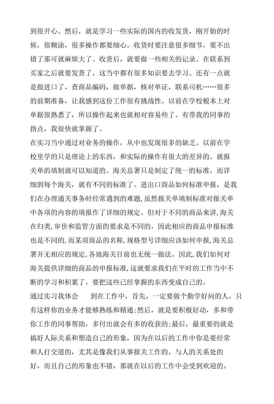 报关员实习报告总结.docx_第2页