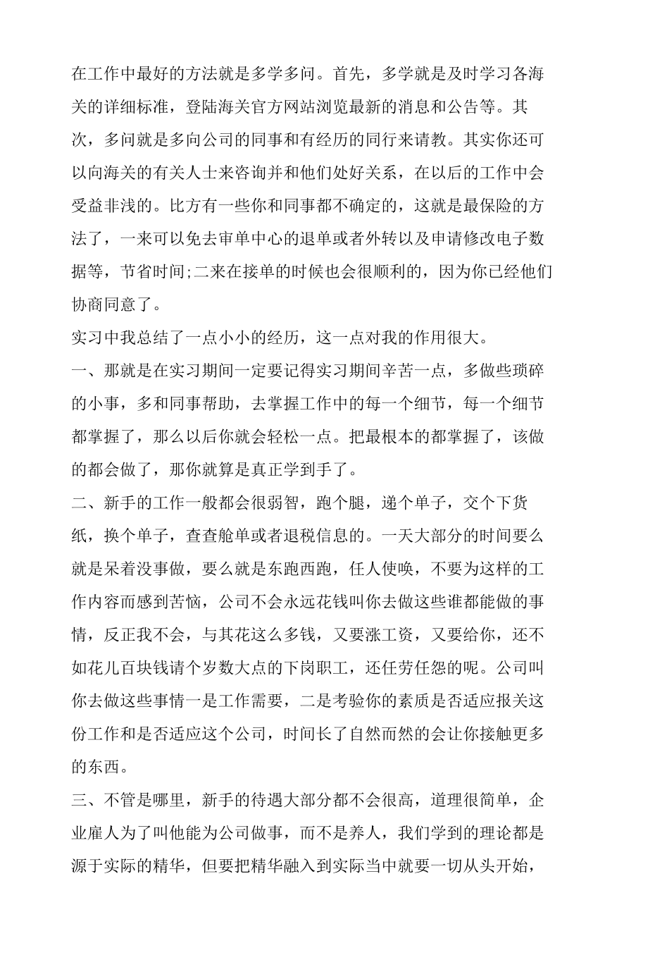 报关员实习报告总结.docx_第3页