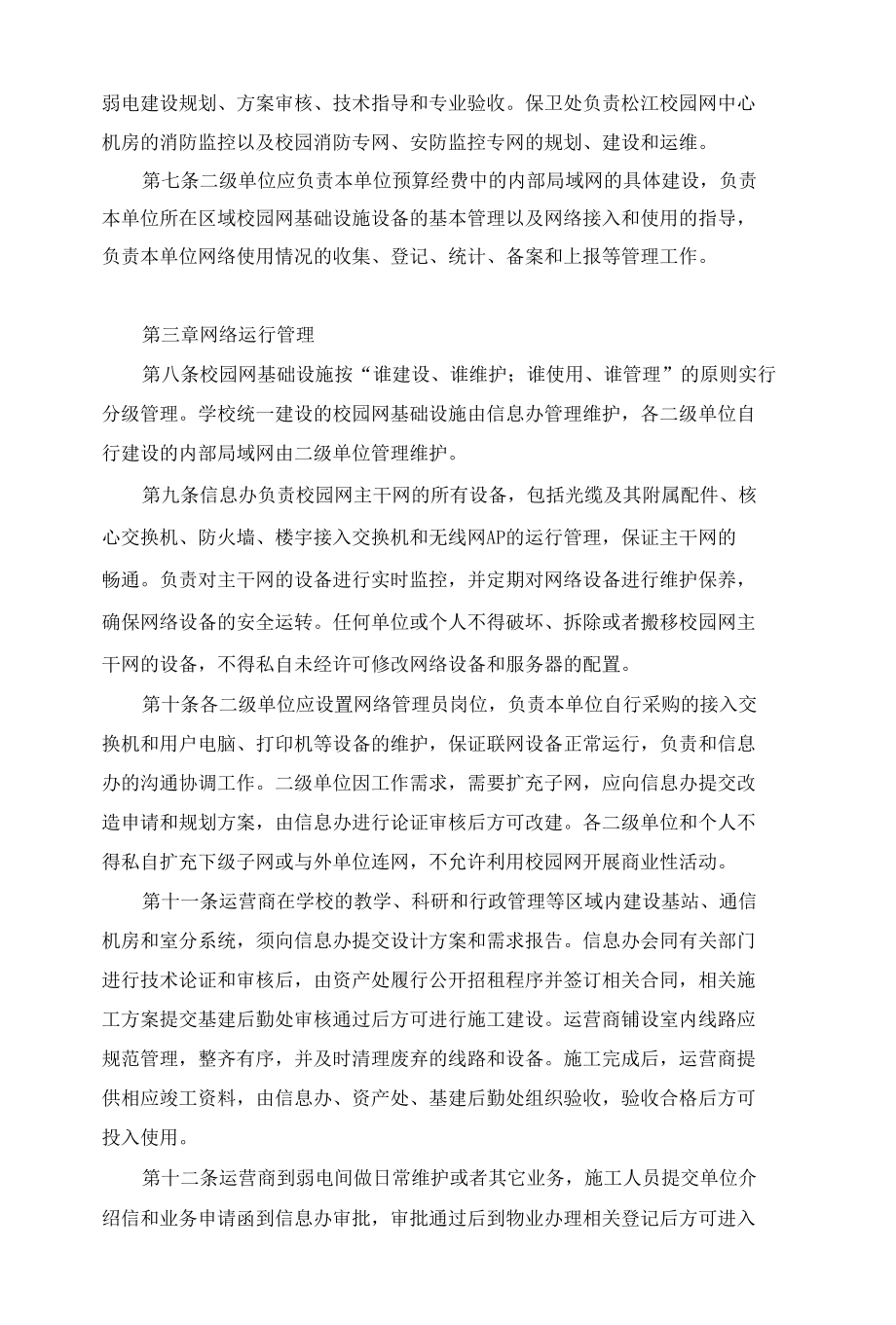 校园网管理办法.docx_第1页