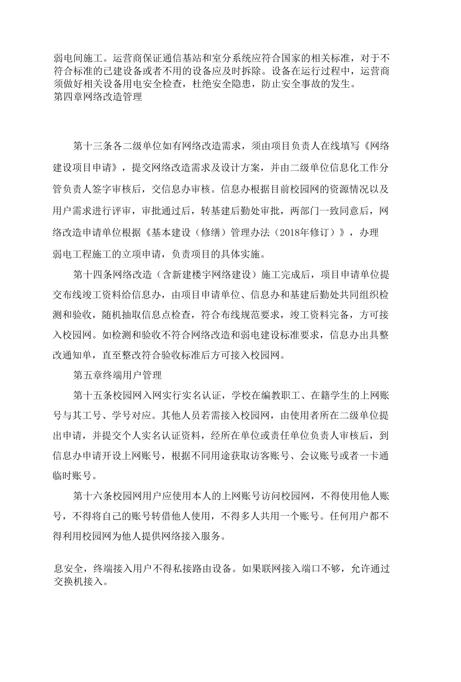 校园网管理办法.docx_第2页