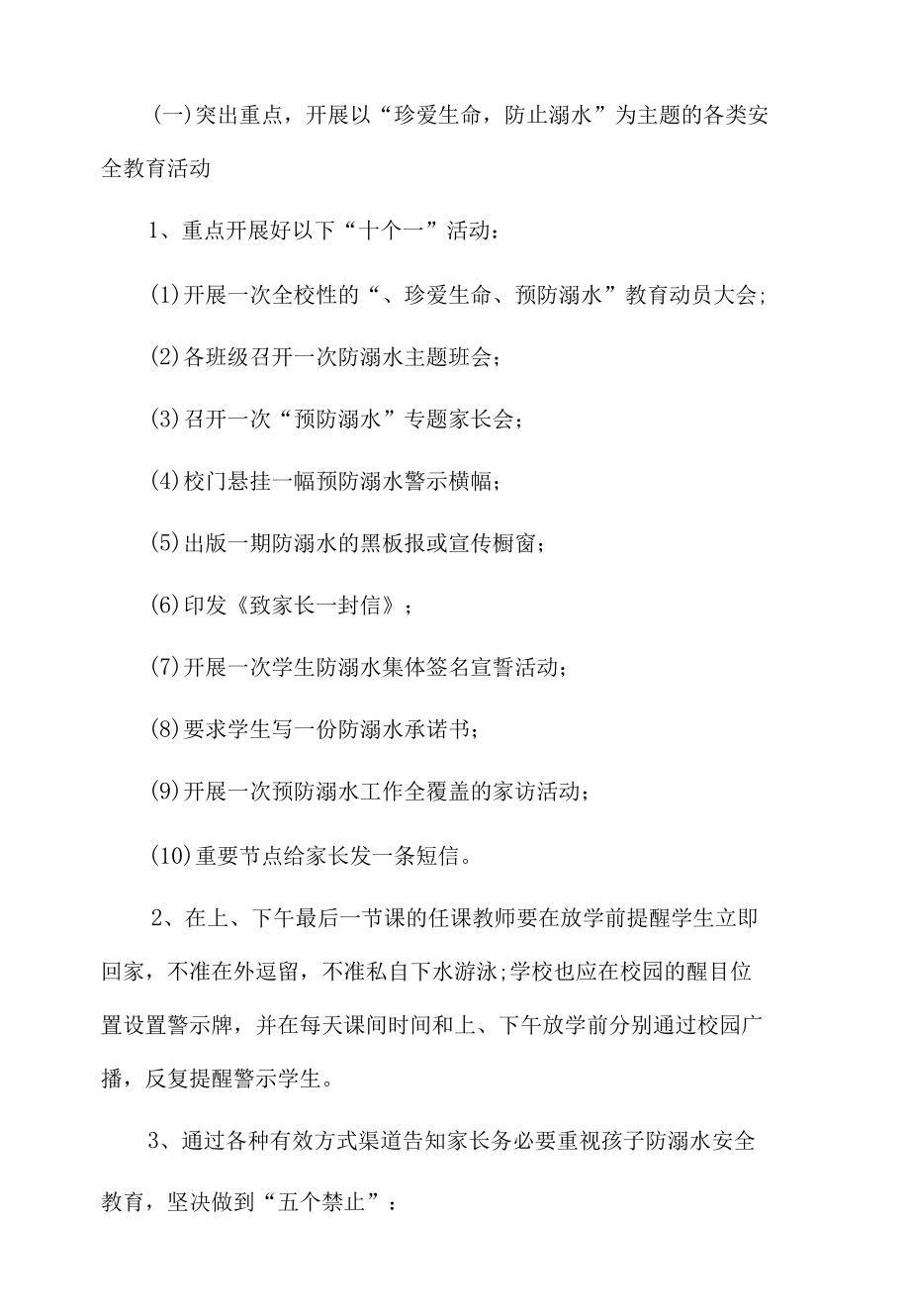 防溺水安全教育活动方案.docx_第2页