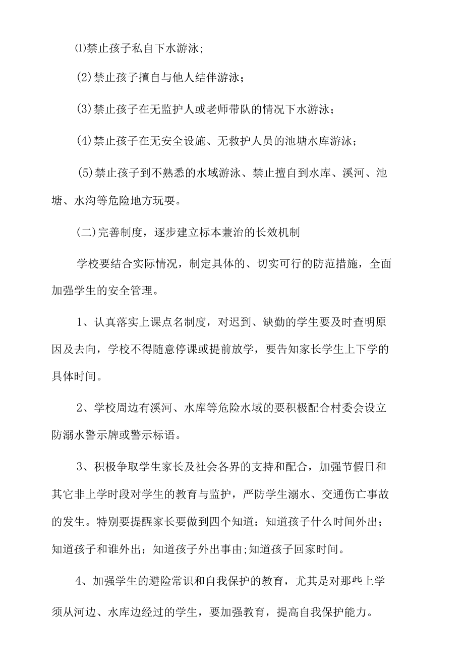 防溺水安全教育活动方案.docx_第3页