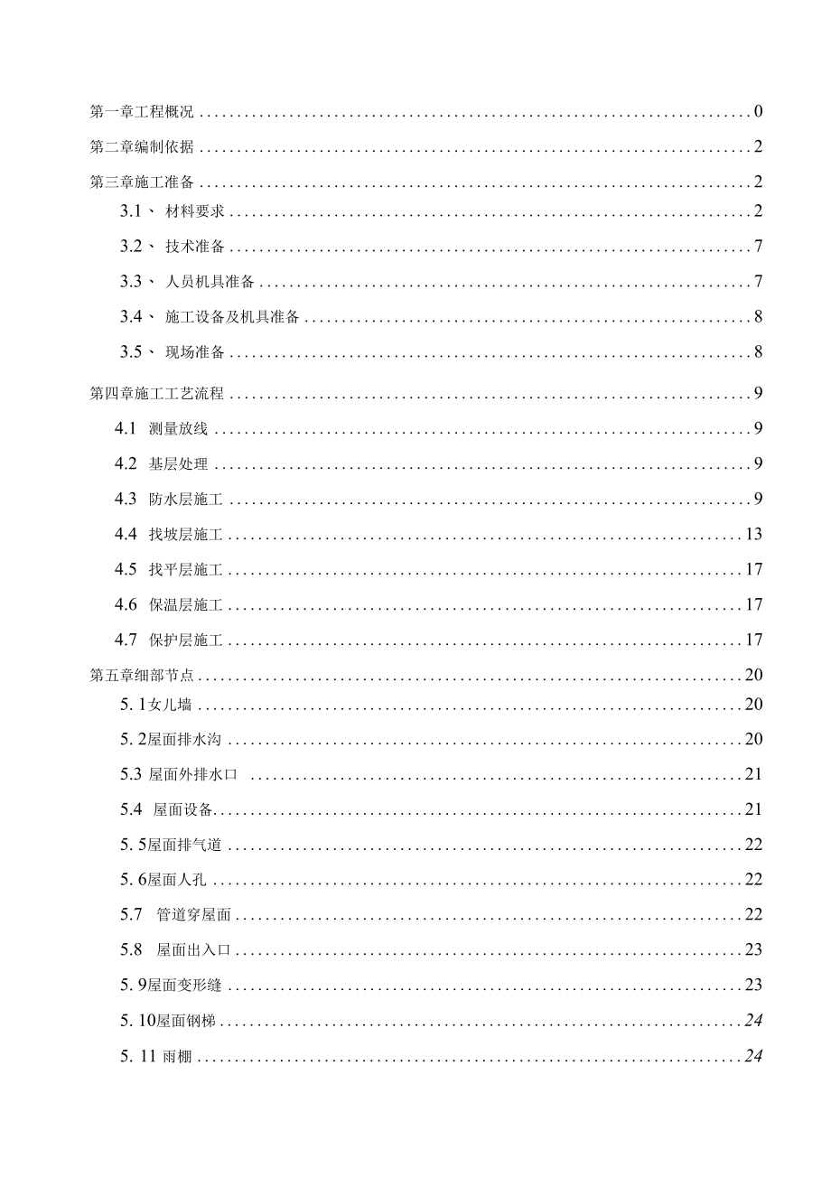 混凝土屋面工程施工方案（苏州）.docx_第2页