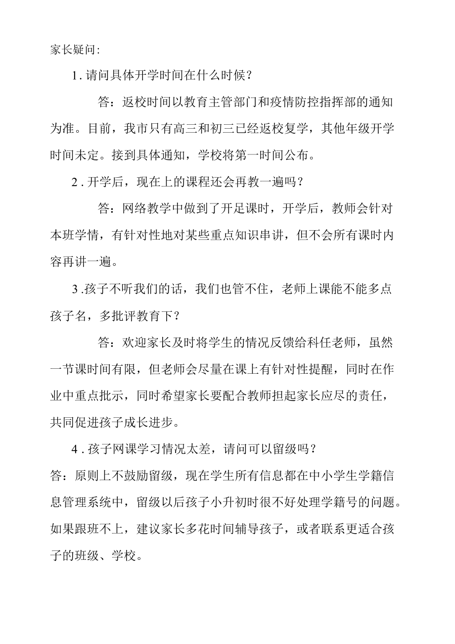 疫情期间家访问答清单.docx_第2页